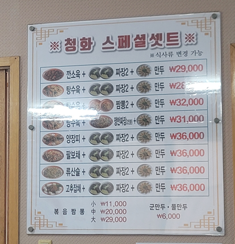 청화반점 사진 3