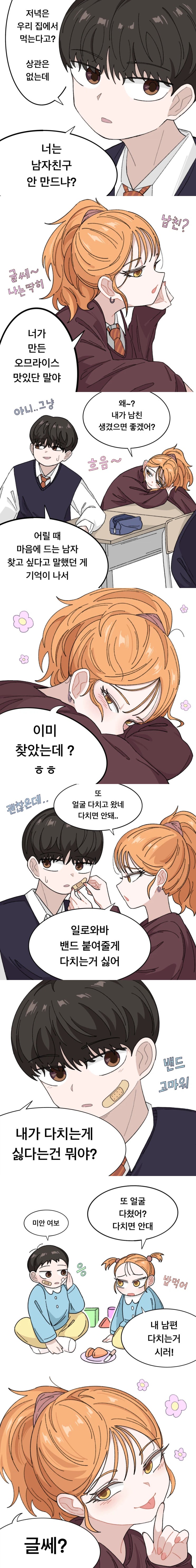 남자친구 안 만드는 소꿉친구.manhwa