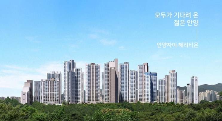  안양자이 헤리티온 무순위청약 총정리｜일정·자격·분양가(2026.02)
