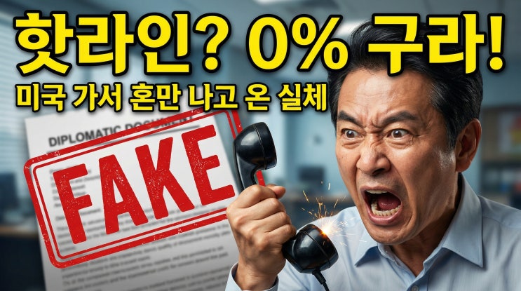  김민석, 펜스 부통령에게 망신당하고 와서 '핫라인 구축'? 그 역겨운 실체 전격 폭로