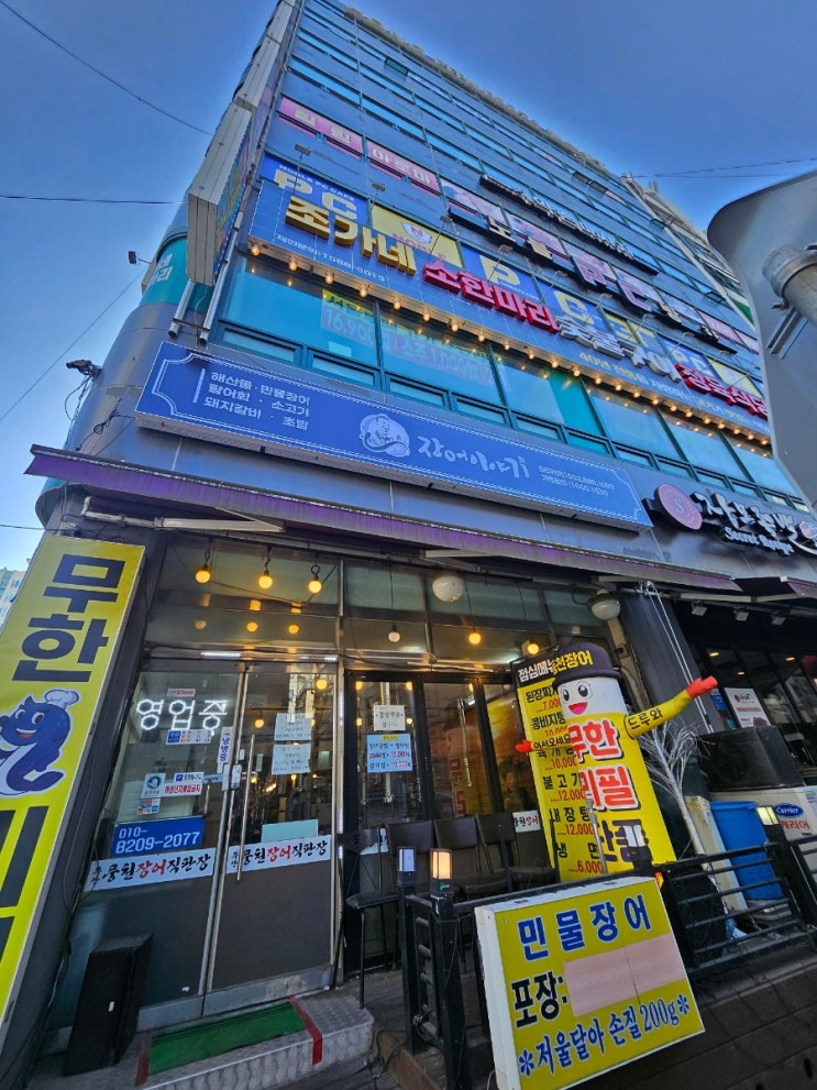  인천 장어 맛집 무한리필 완전 쭈욱 가능한 장어이야기 인천주안점