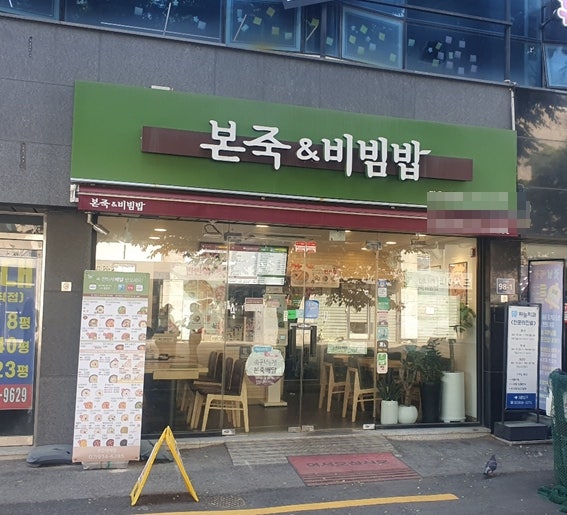 본죽&비빔밥cafe 고양화정점 사진 2