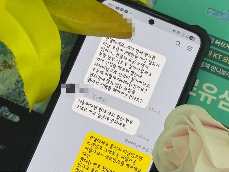  휴대폰 요금 미납 상태에서 선불폰 개통하는 방법