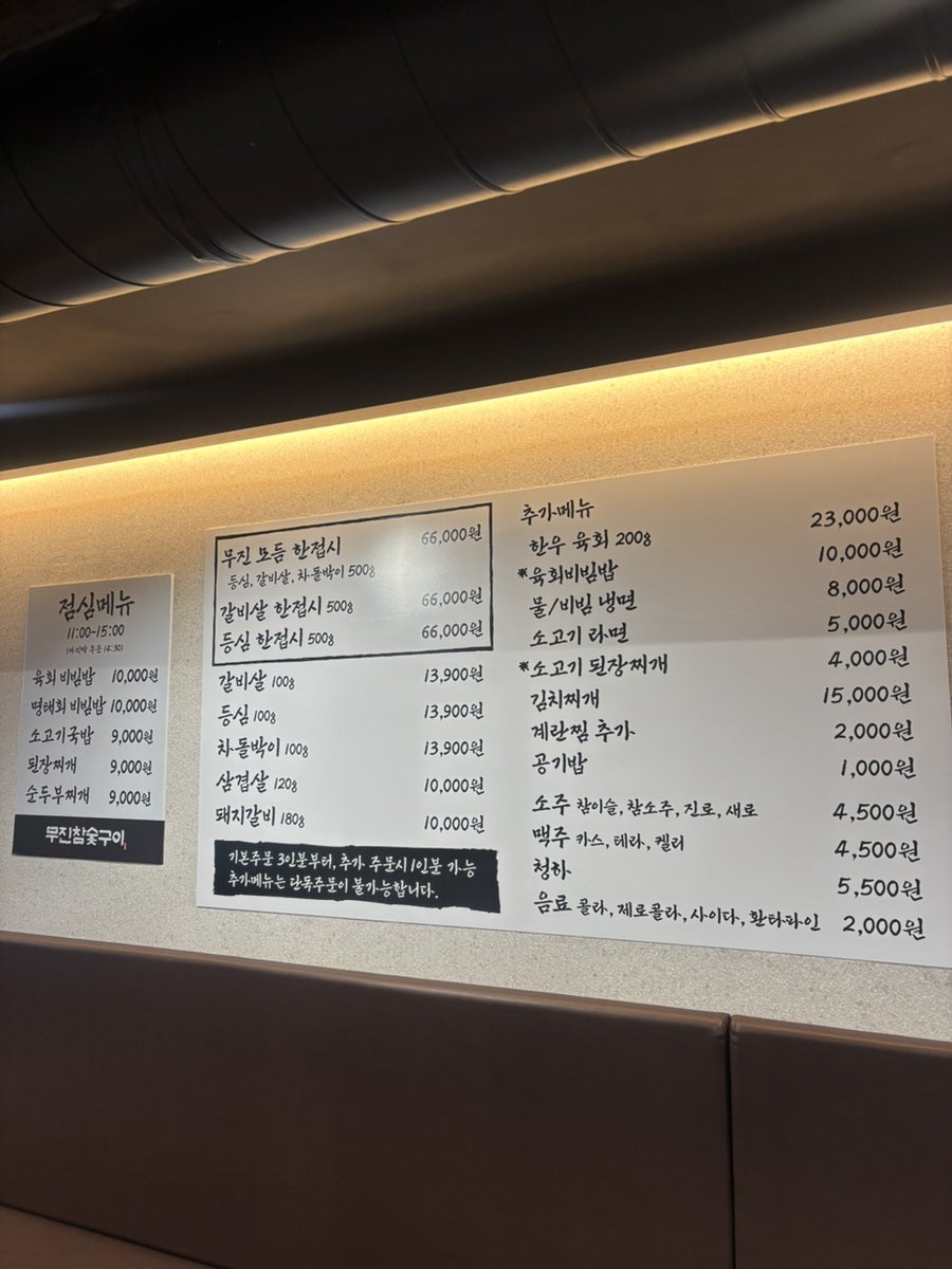 무진참숯구이 동구청 본점 사진 4