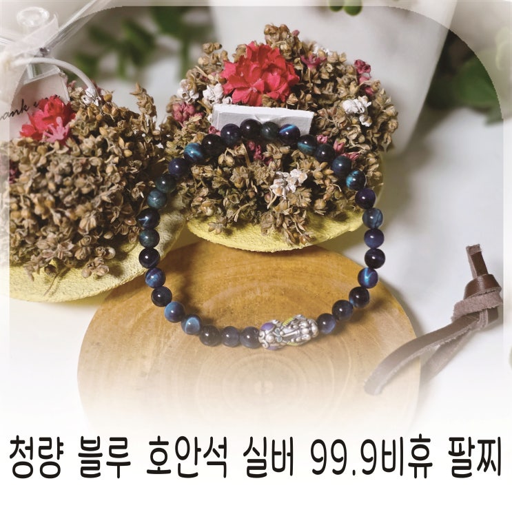  비휴와 호안석이 어우러진, 행운 의미 담은 염주팔찌 스타일돈나 호안석팔찌