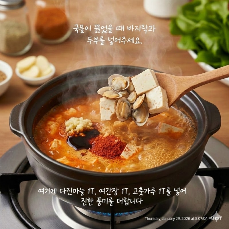 [레시피] 국물이 끝내주는! 시원 칼칼 '바지락 고추장찌개' 만들기 ✨
