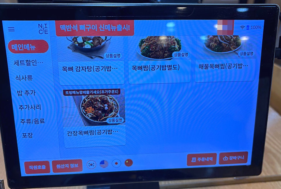 맛나감자탕 부산초량점 사진 5