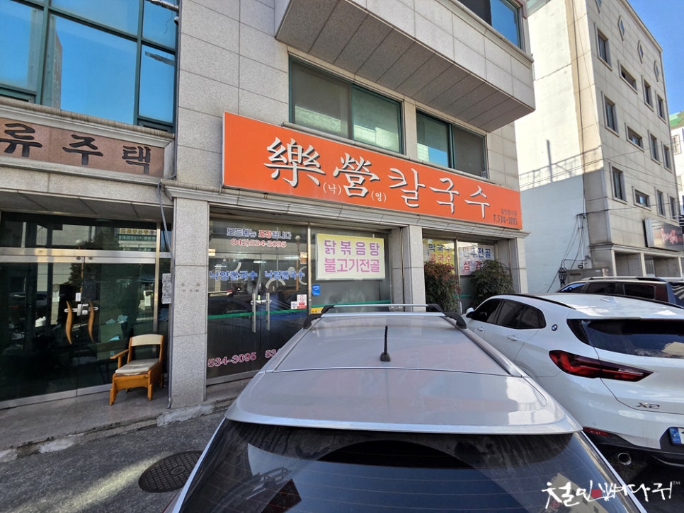 낙영칼국수 사진 1