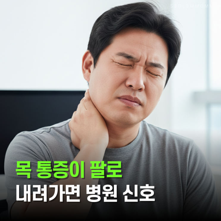  담걸렸을때, 아침에 목이 안 돌아가면
