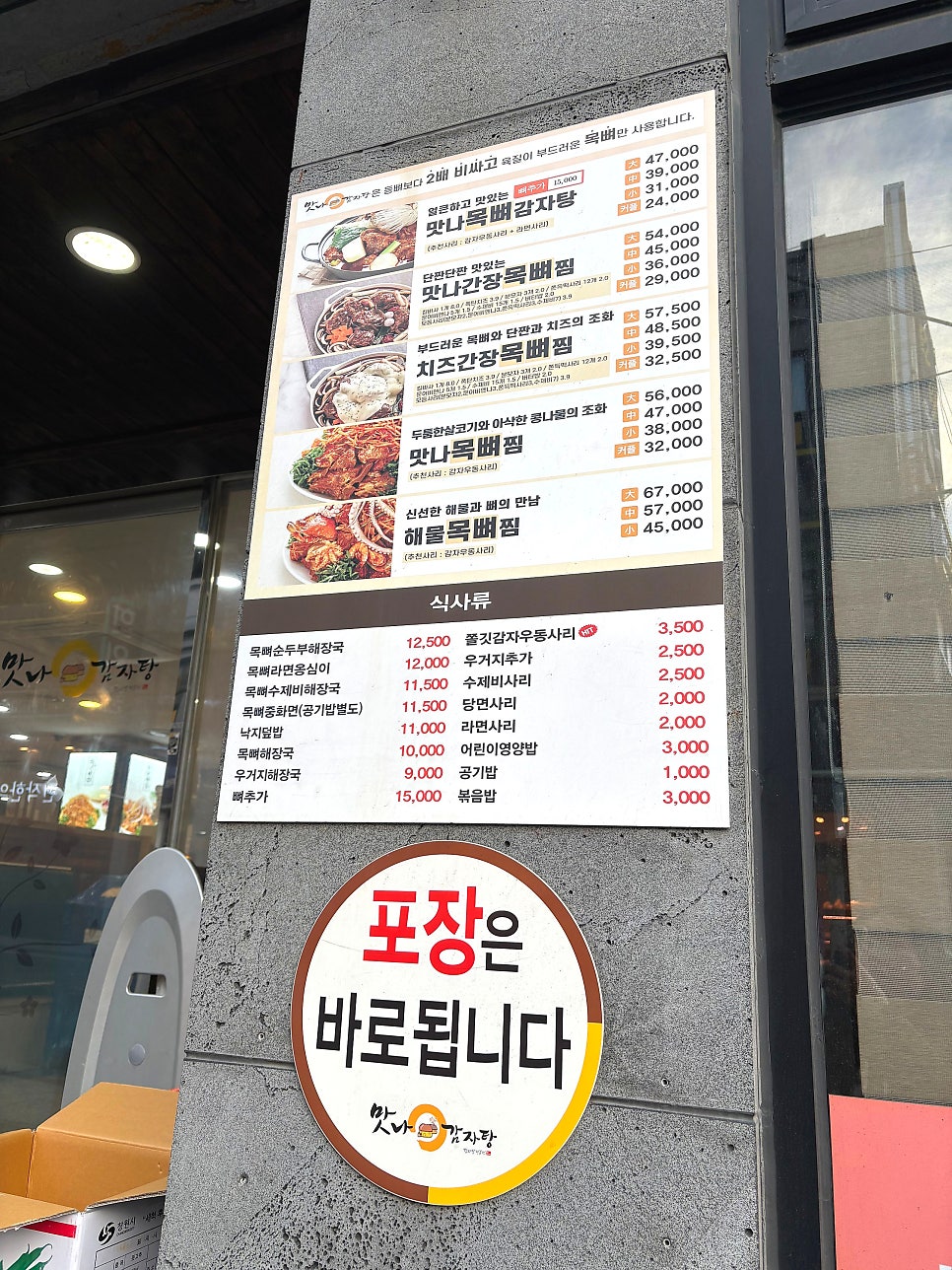 맛나감자탕 부산초량점 사진 2