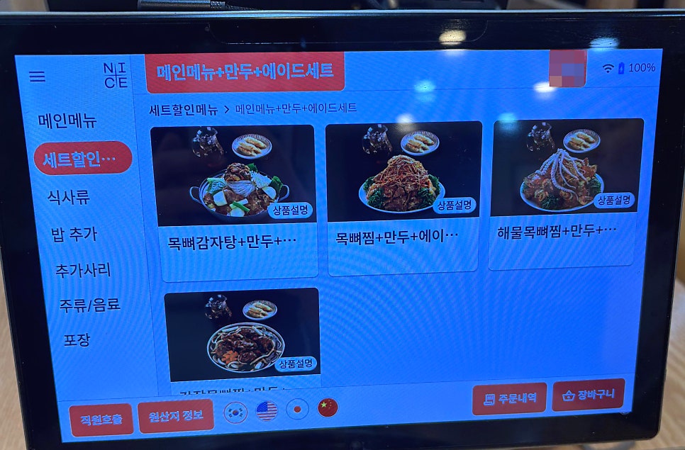 맛나감자탕 부산초량점 사진 6