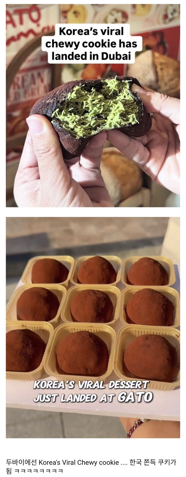  두바이 쫀득 쿠키, 진짜 두바이에 상륙 하다. jpg