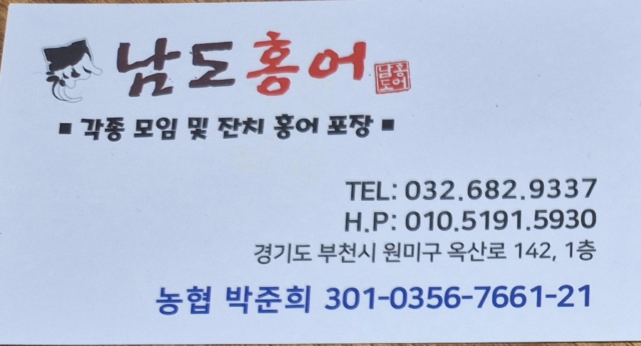 남도홍어 사진 1