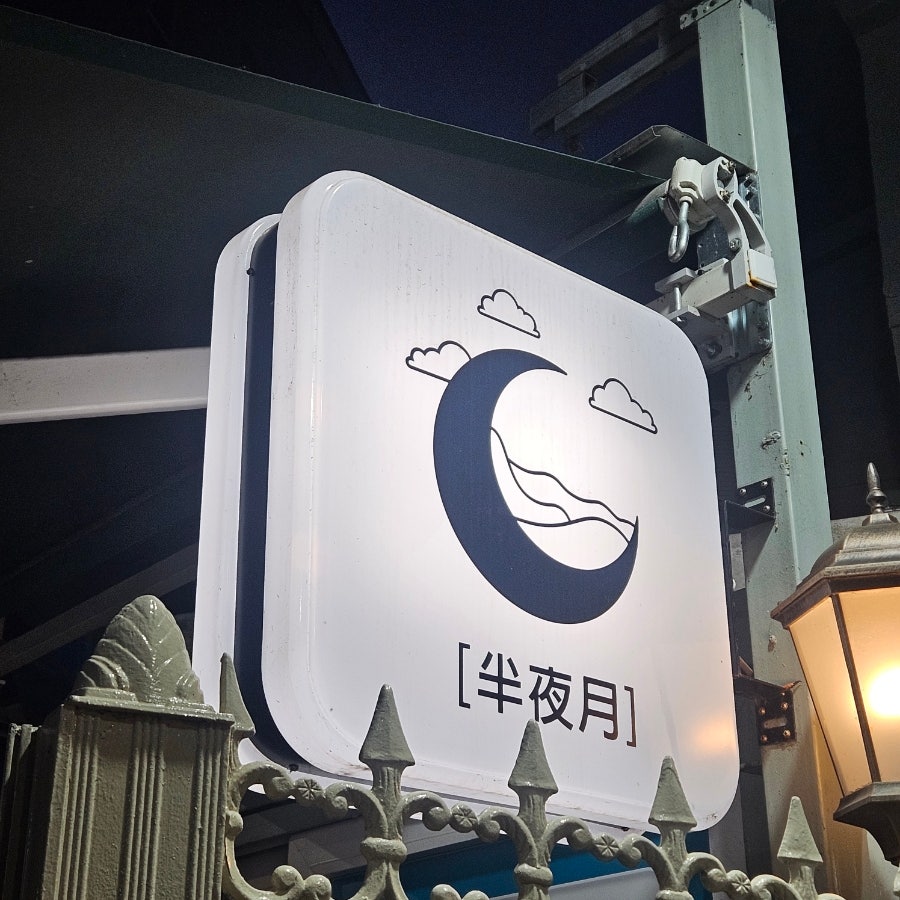 반야월초장집 사진 1