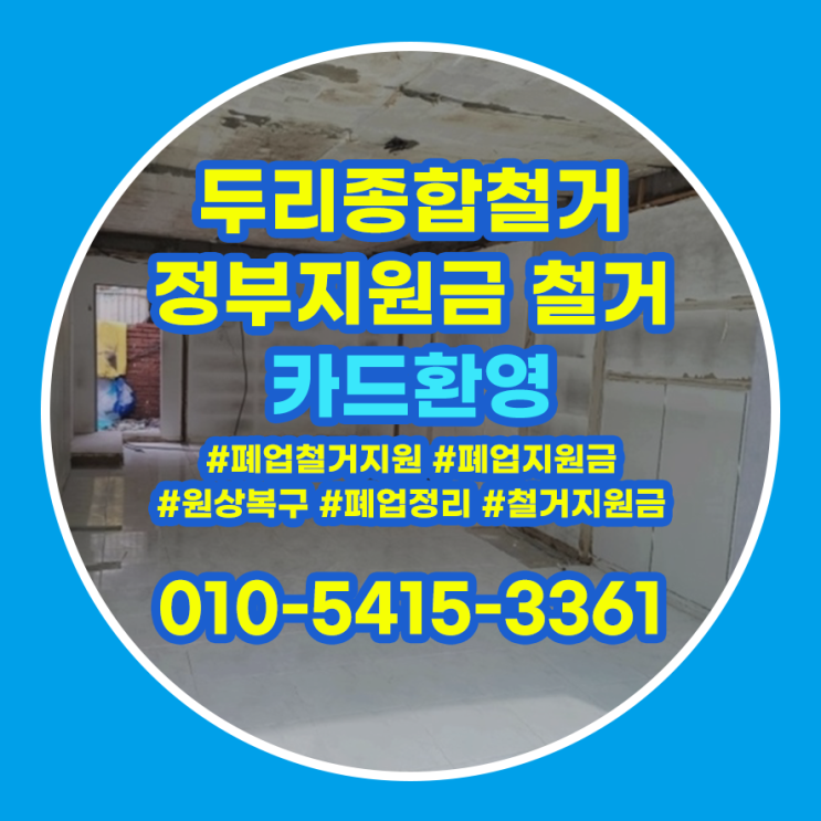  영등포구 매장 인테리어 원상복구 어렵지 않게