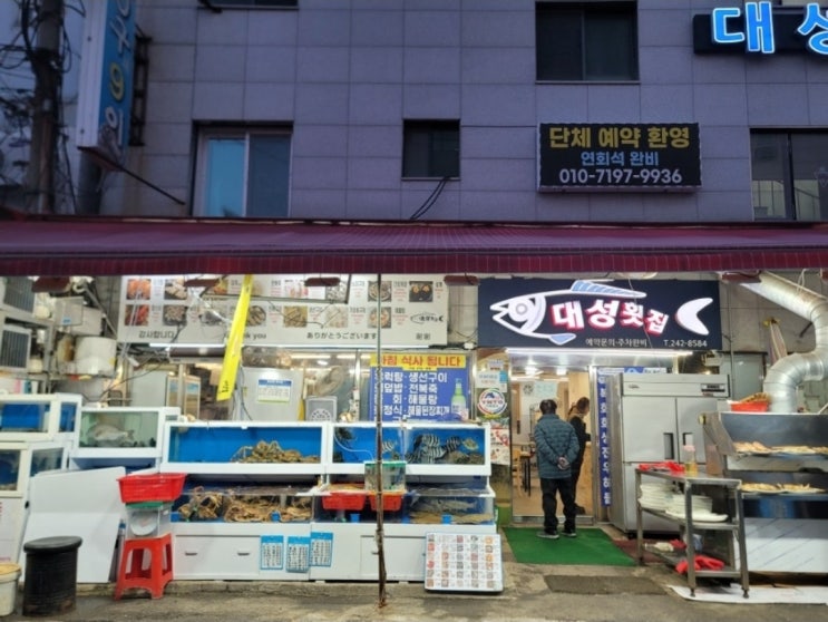  [자갈치시장횟집추천] 대성횟집, 신선함이 살아있는 부산자갈치시장횟집 소개