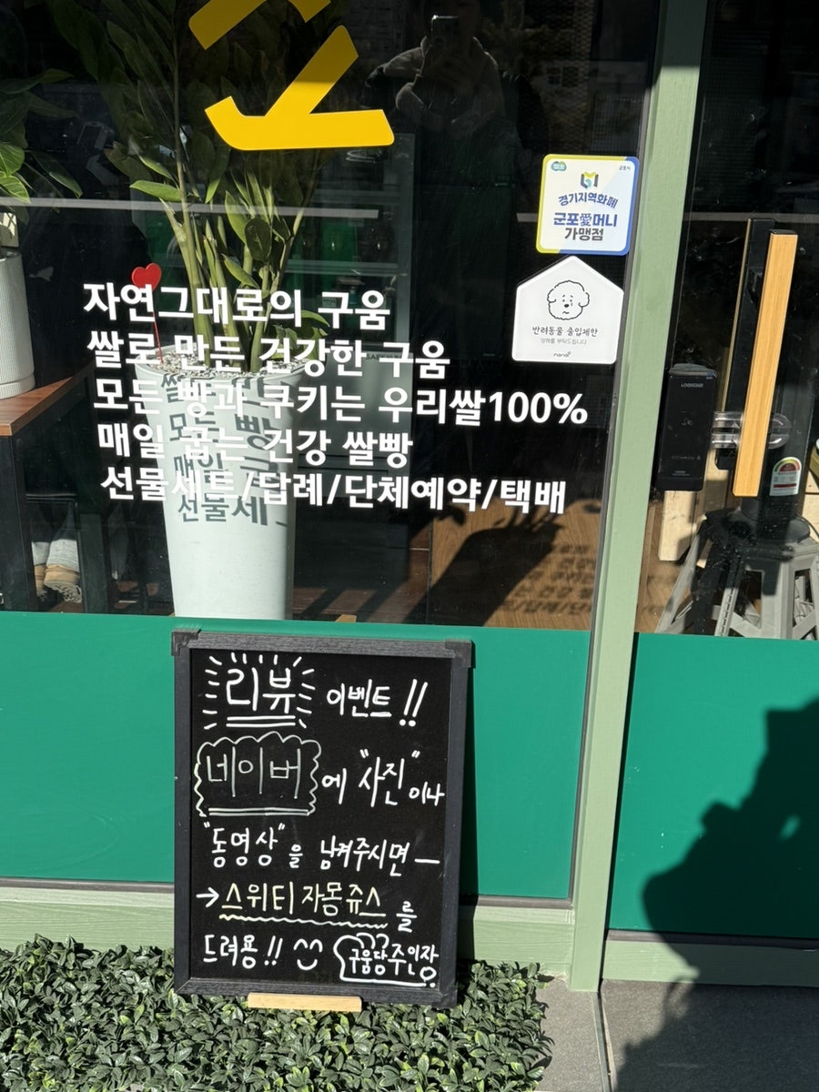 구움미 사진 2