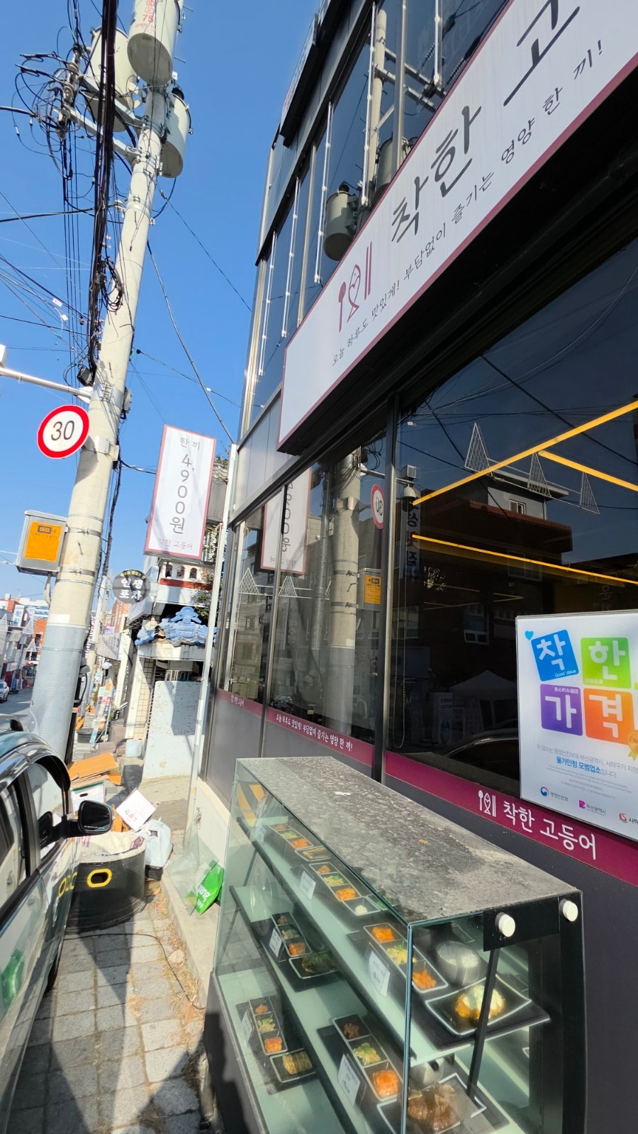 착한고등어 사진 3