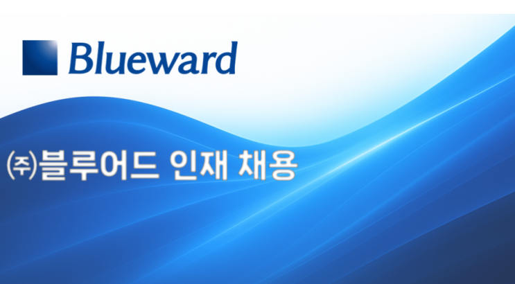  SAP 관련 공고 소개 - [ (구)ISTN - 블루어드 ](신입)