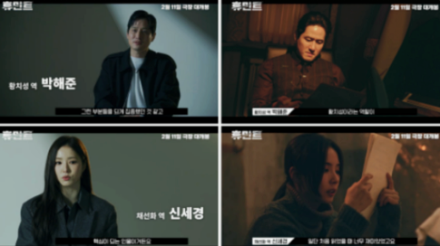 조인성·박정민·박해준·신세경, 액션을 넘어선 시너지가 만든 몰입의 밀도