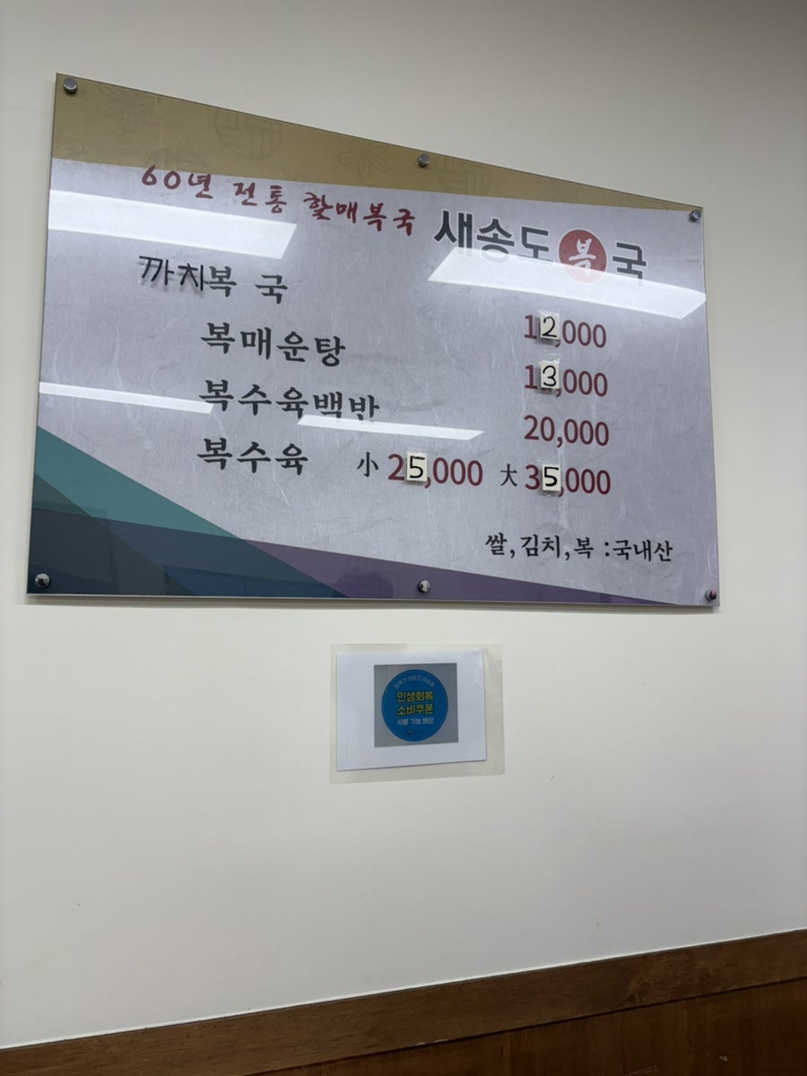 새송도복국 사진 2