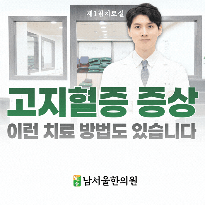  고지혈증 증상 치료, 이런 방법도 있습니다.