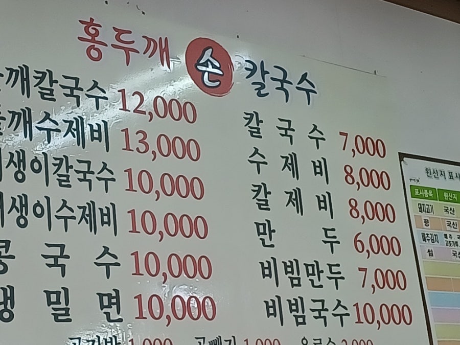 홍두깨손칼국수 사진 2