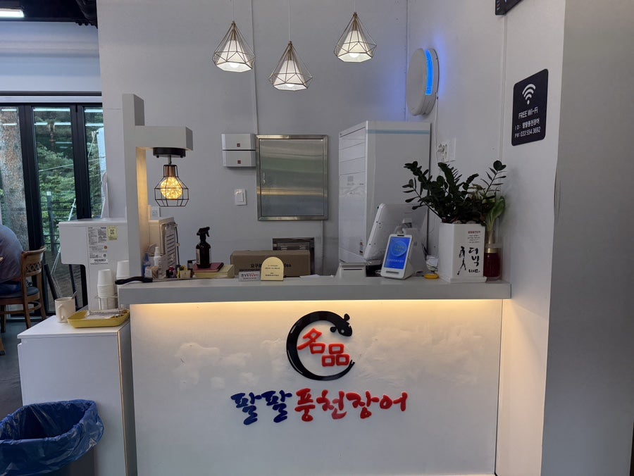 명품팔팔풍천장어 사진 7