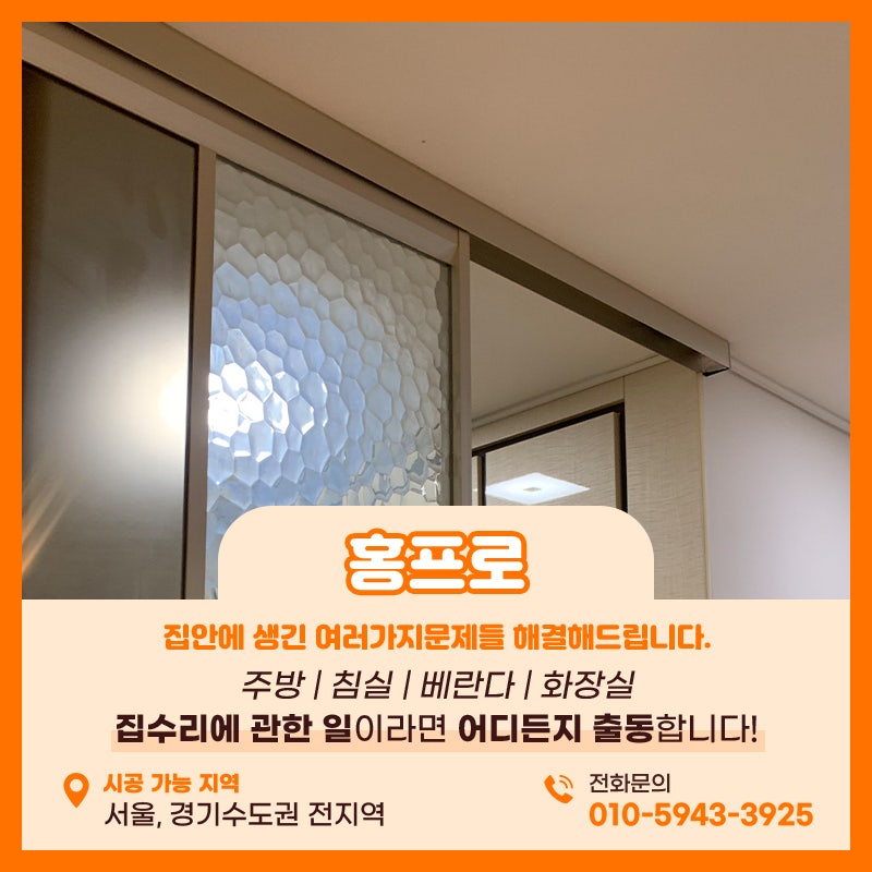 원슬라이딩중문수리 송파구현장 새댐퍼로 교체완료