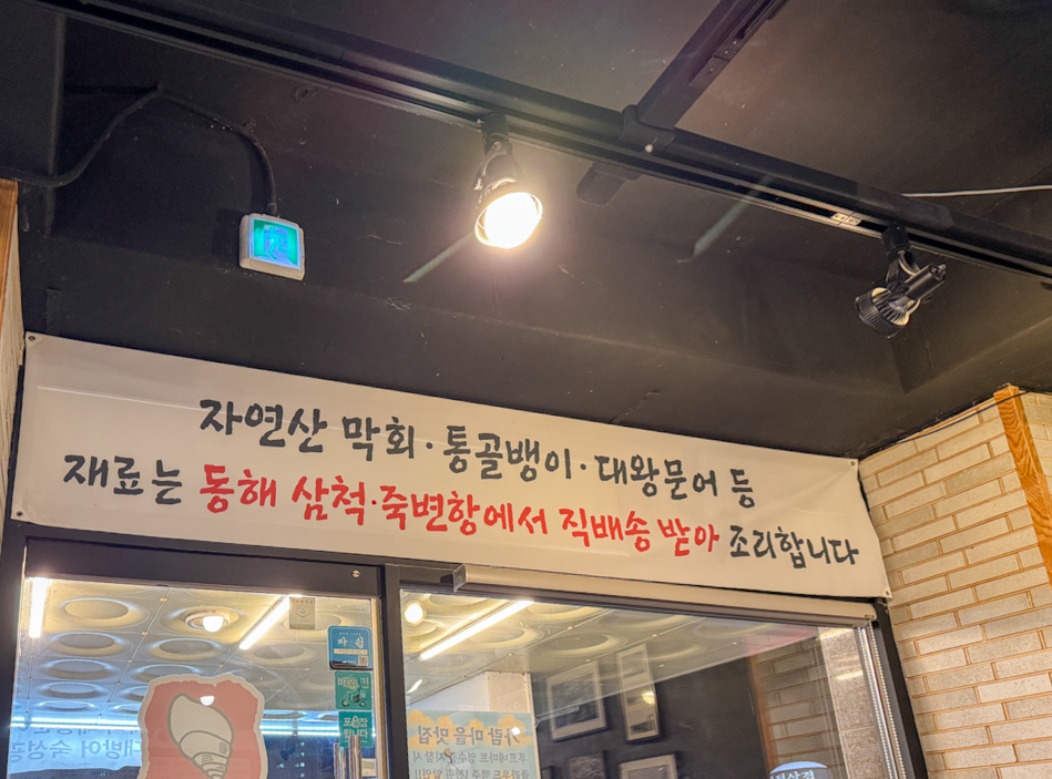 죽변항 파주가람점 사진 4