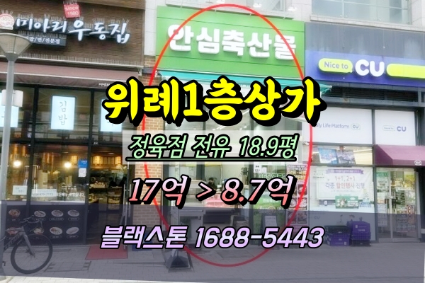  위례 1층상가 경매 위례중앙푸르지오1단지 정육점 ︎2024타경62230