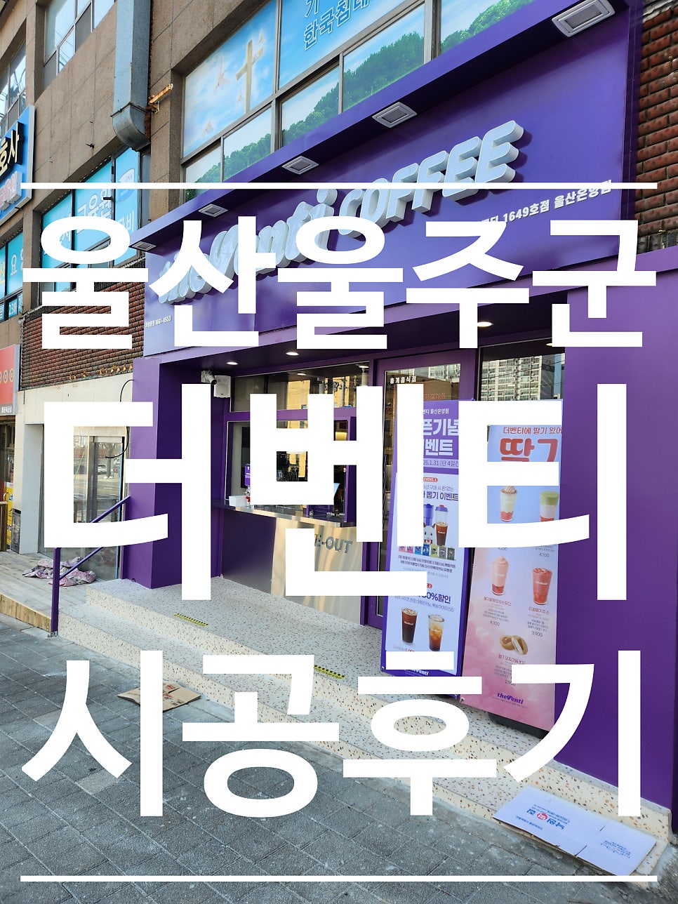 더벤티 울산온양점 사진 1