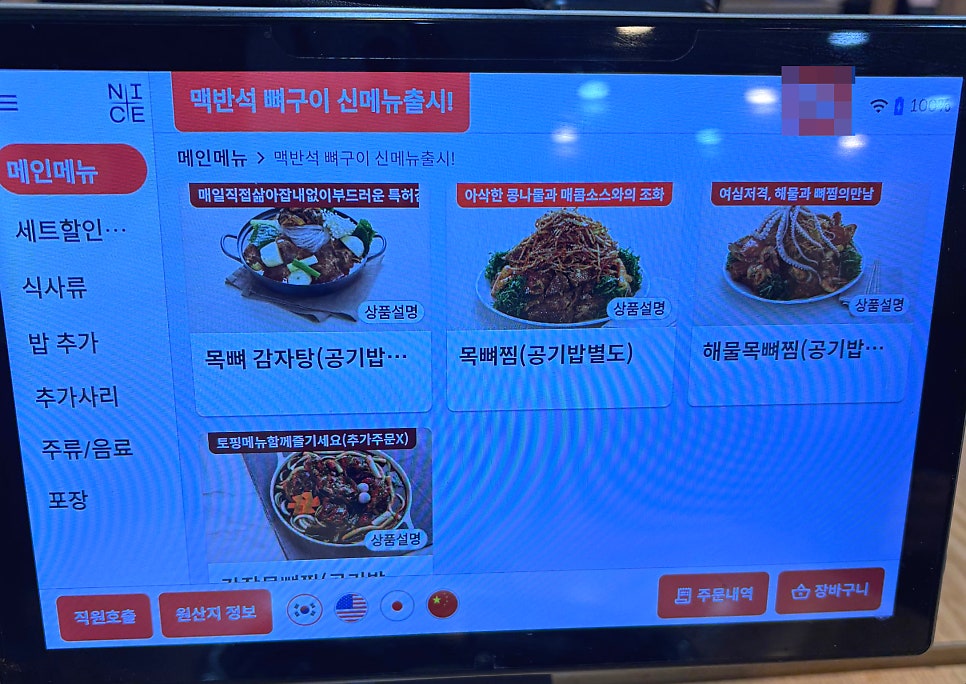 맛나감자탕 부산초량점 사진 4