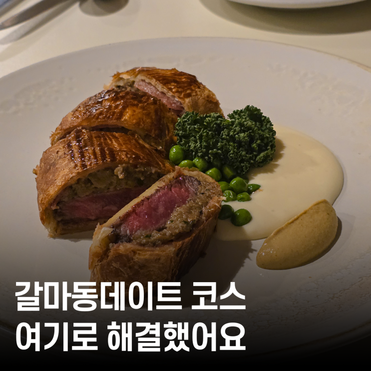  갈리단길 대전 콘트라, 비프웰링턴 먹으러 가본 솔직 후기