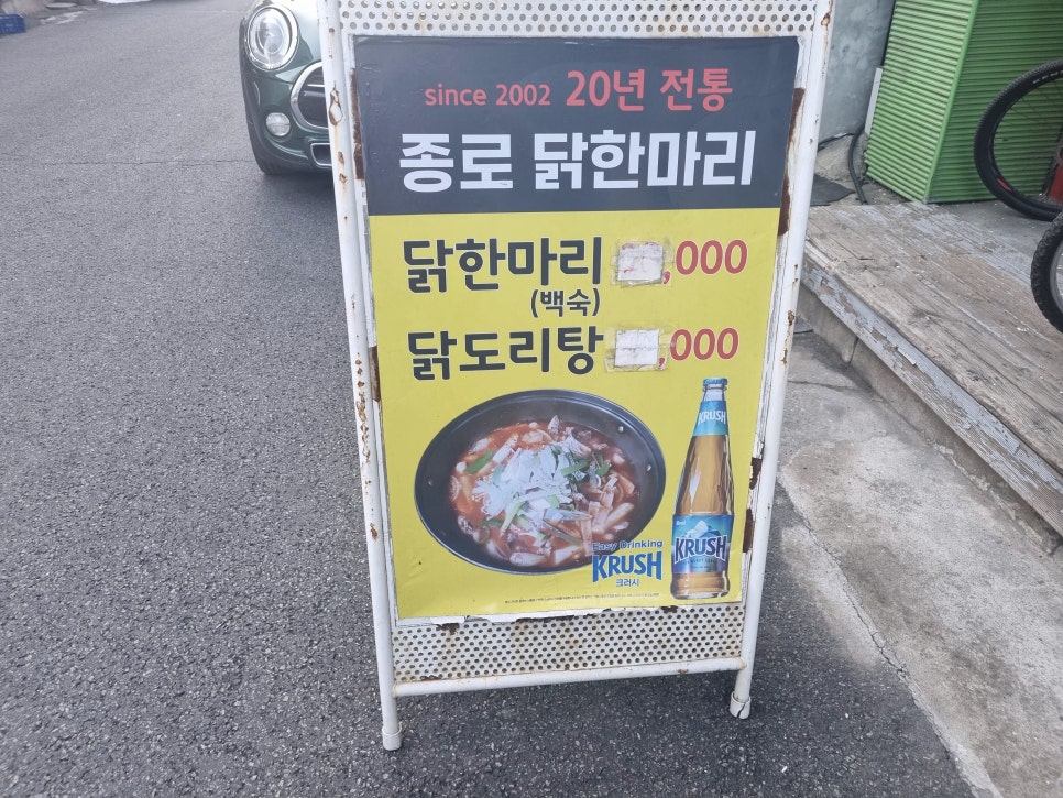 종로닭한마리 사진 1