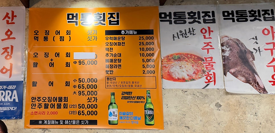 먹통횟집 사진 5