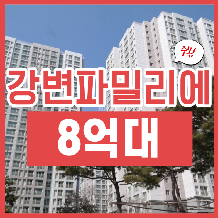  미사아파트경매, 미사강변파밀리에 입찰정보