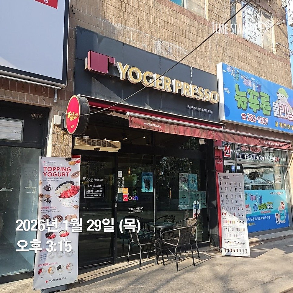 요거프레소 전주호성점 사진 1