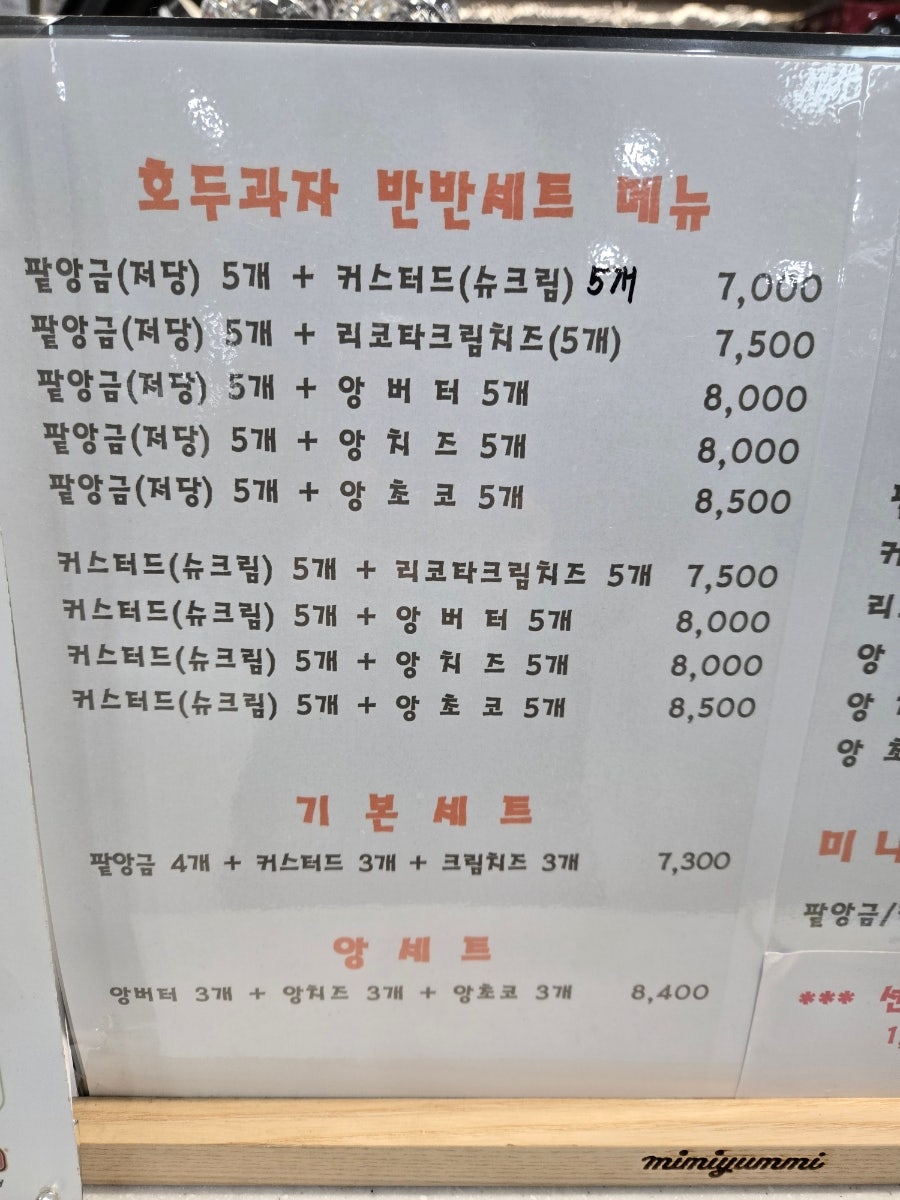 미미호두 그란비아스타점 사진 2