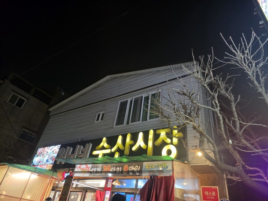 워니네수산시장 사진 1