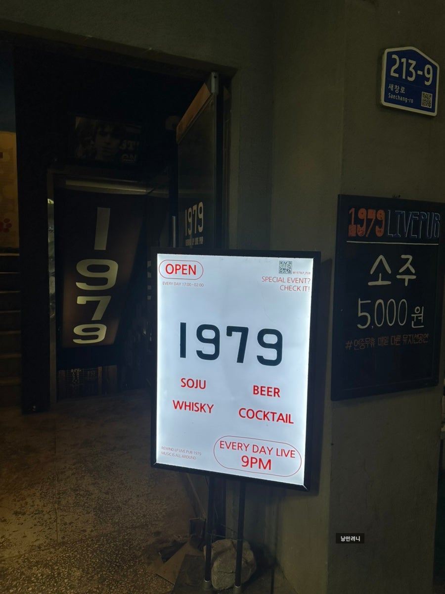 1979라이브펍 4호점 사진 2