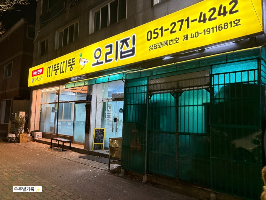 띠뚱띠뚱오리집 사진 1