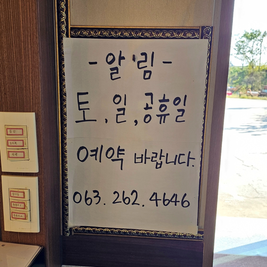 만경강숯불풍천장어 사진 2