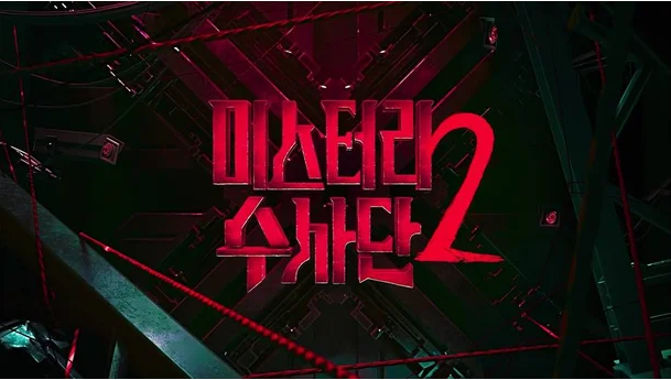  미스터리 수사단 시즌2 공식 티저 분석 넷플릭스가 다시 꺼내든 본격 추리 어드벤처
