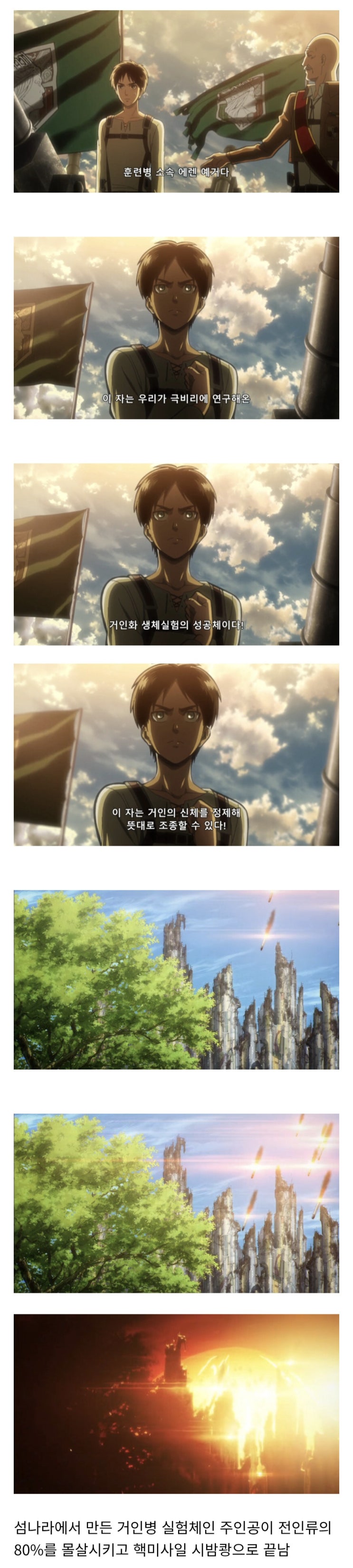  진격의 거인 안본사람을 위한 대충 요약.jpg