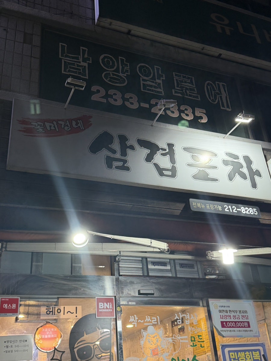 꽃미경네삼겹포차 사진 2