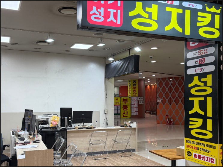  송파 방이동 휴대폰 성지 신학기 키즈폰 구매