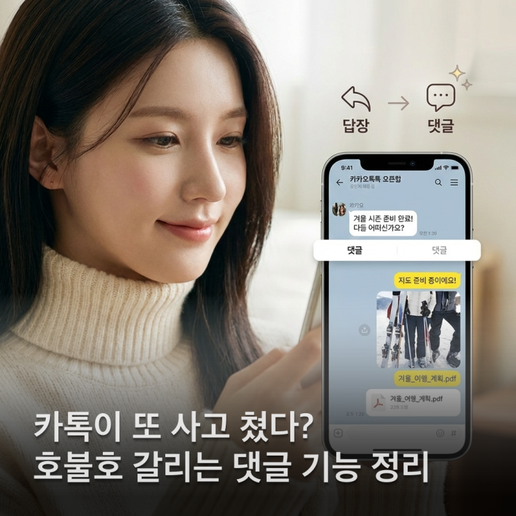  카카오톡 댓글 기능 삭제하고 싶은데 안 된다면? 업데이트 소식부터 알림 없애는법 총정리!
