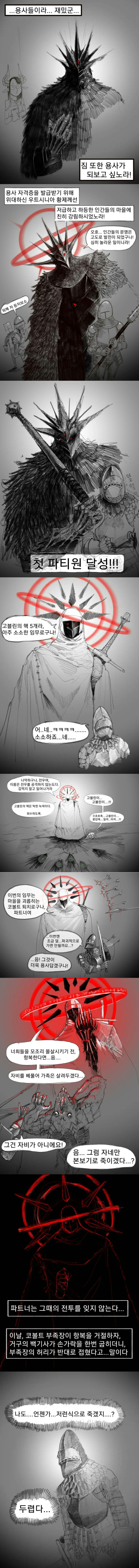 신입용사들의 모험.manwha