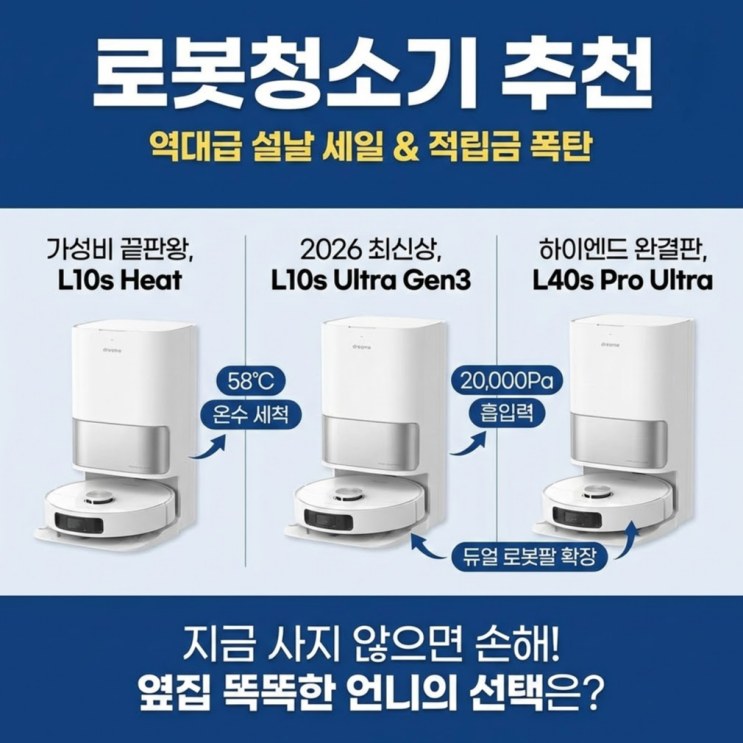  물걸레 로봇청소기 추천 순위 1위 2026년형 신상 vs 가성비 끝판왕 비교